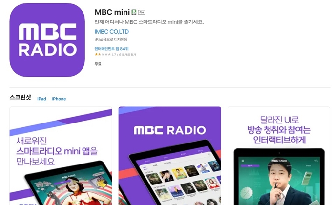 iMBC 라디오 어플 설치 가이드