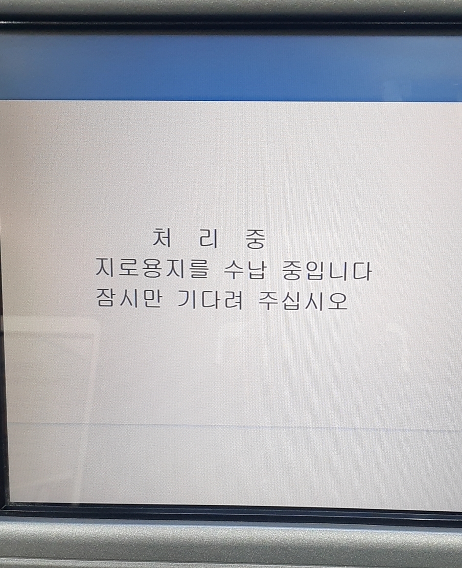 수납완료
