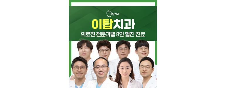 이천시 치과