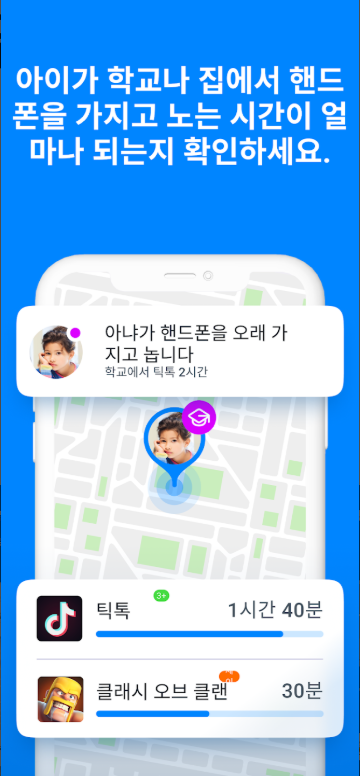 자녀 위치추적 어플, 자녀위치 조회