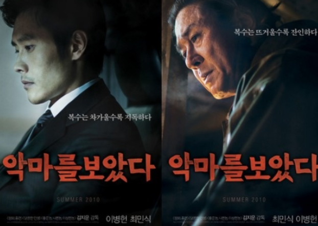 영화 악마를 보았다 포스터