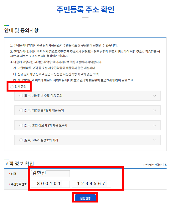 주택용 에너지캐시백 신청방법2