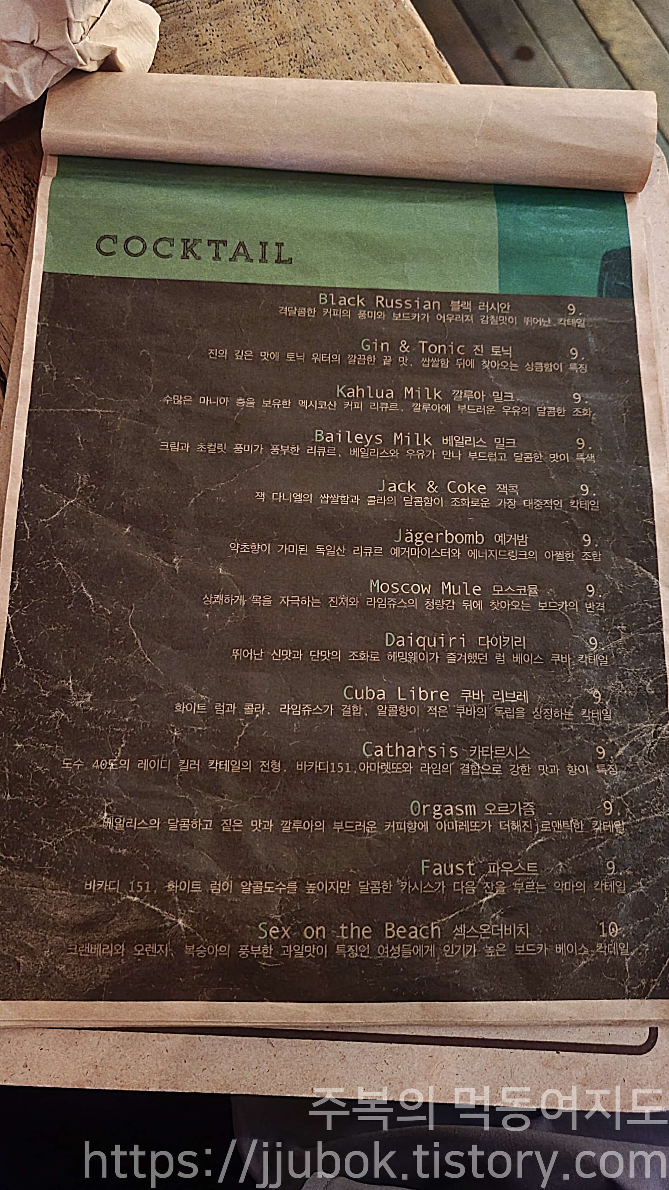 레드-제플린-칵테일-메뉴판