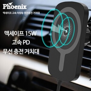 차량용 무선충전 거치대
