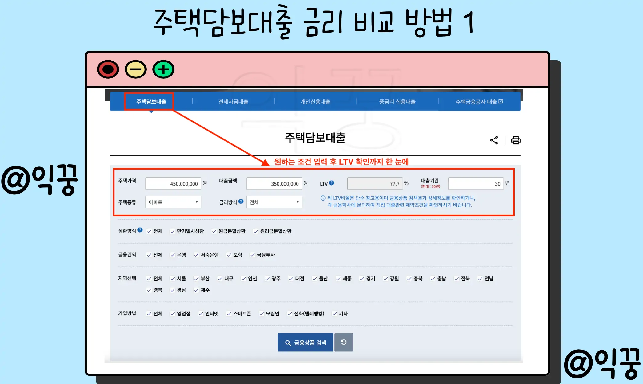 주택담보대출 예적금 암보험 금융상품 한 눈에 비교하는 방법1