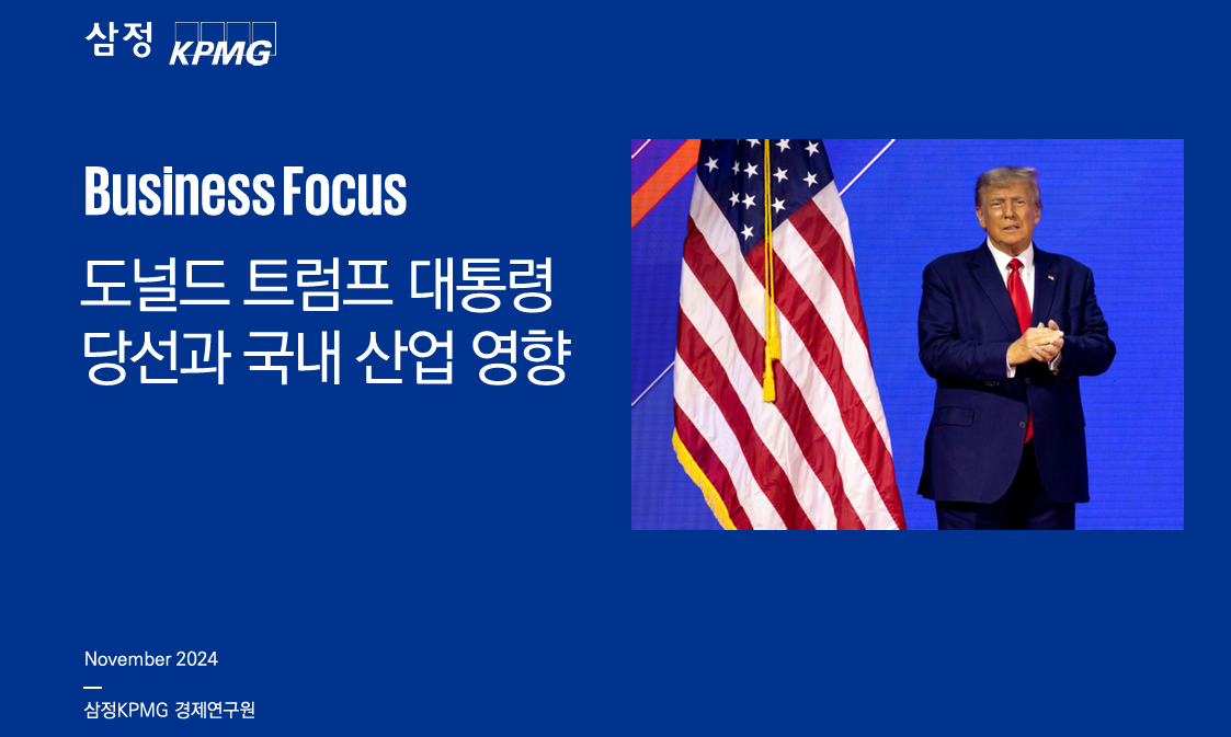 삼정 KPMG 분석자료