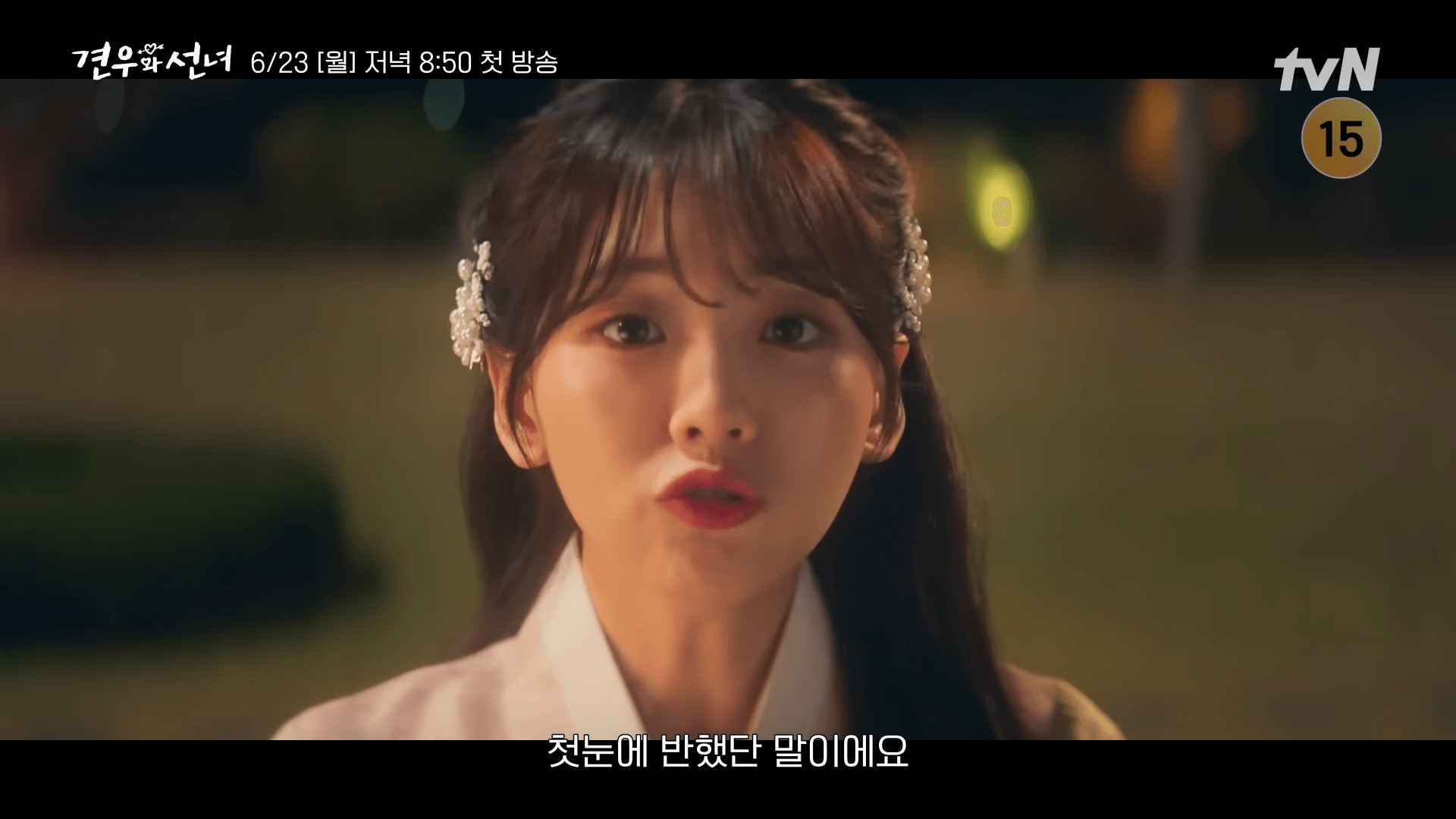 견우와 선녀