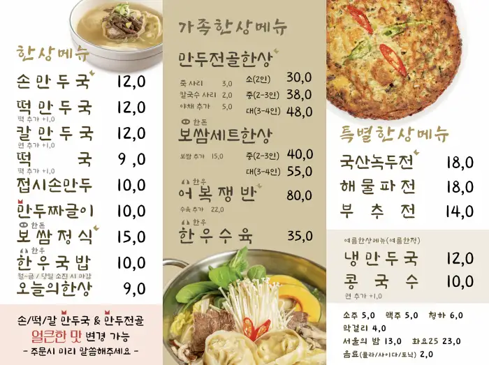 평양만두한상