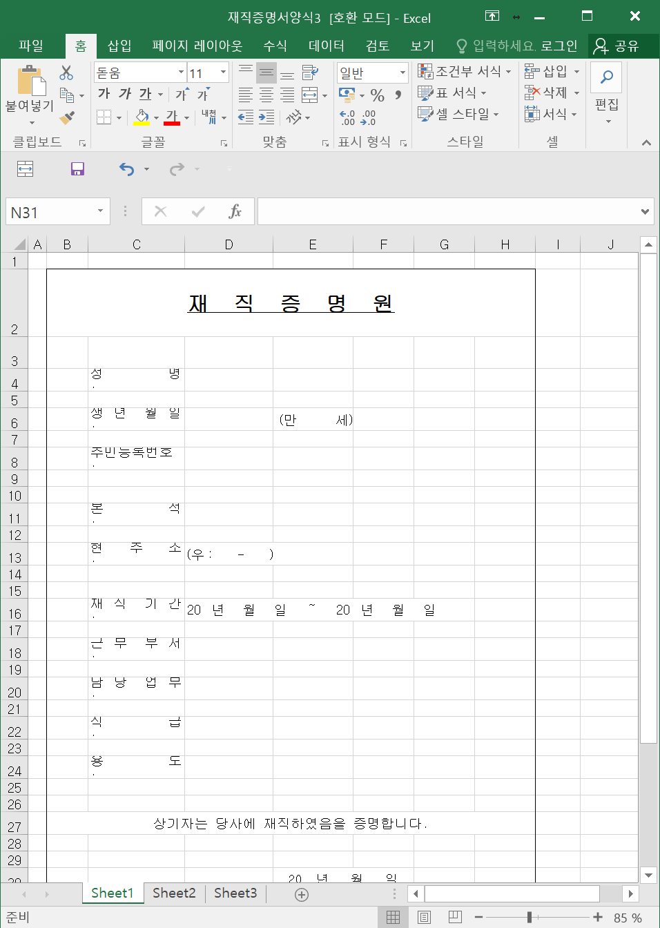 무료 재직증명서 양식