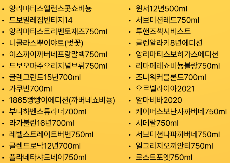 세븐일레븐 행사 10월 이달의 와인