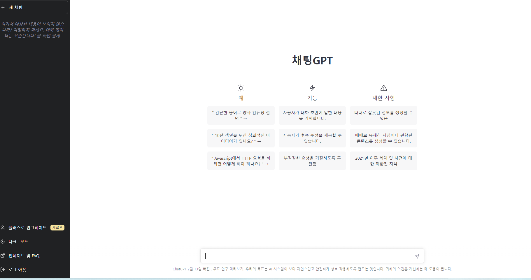 Chat GPT 회원 가입 방법11