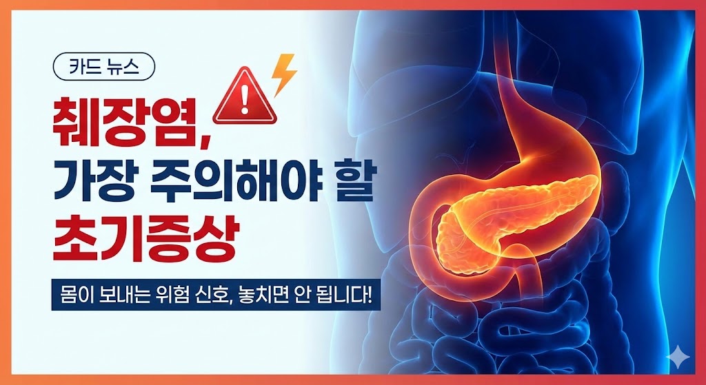 췌장염