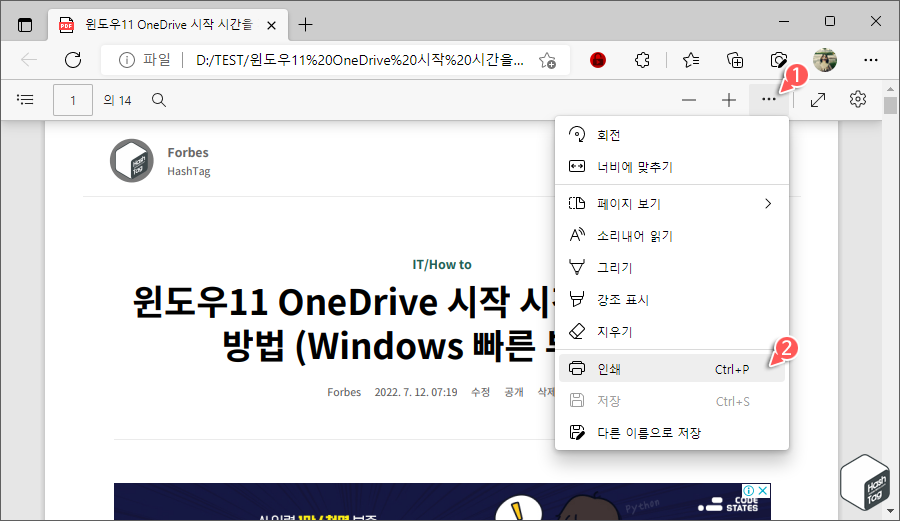 Microsoft Edge PDF 뷰어 > 인쇄
