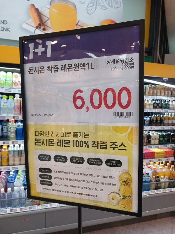 돈시몬 레몬원액 1+1