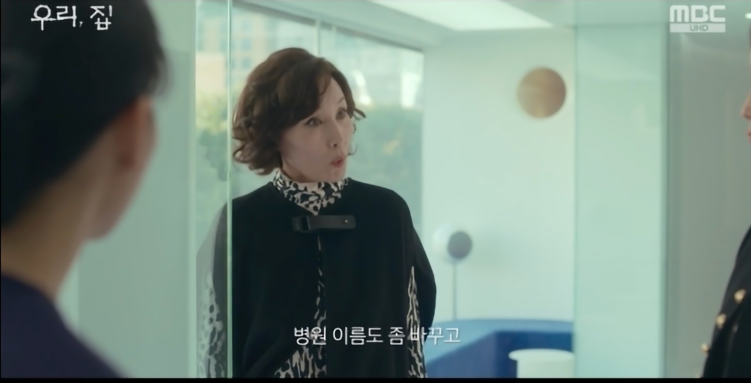 우리, 집