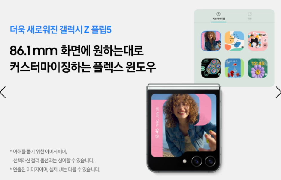 갤럭시 z플립5