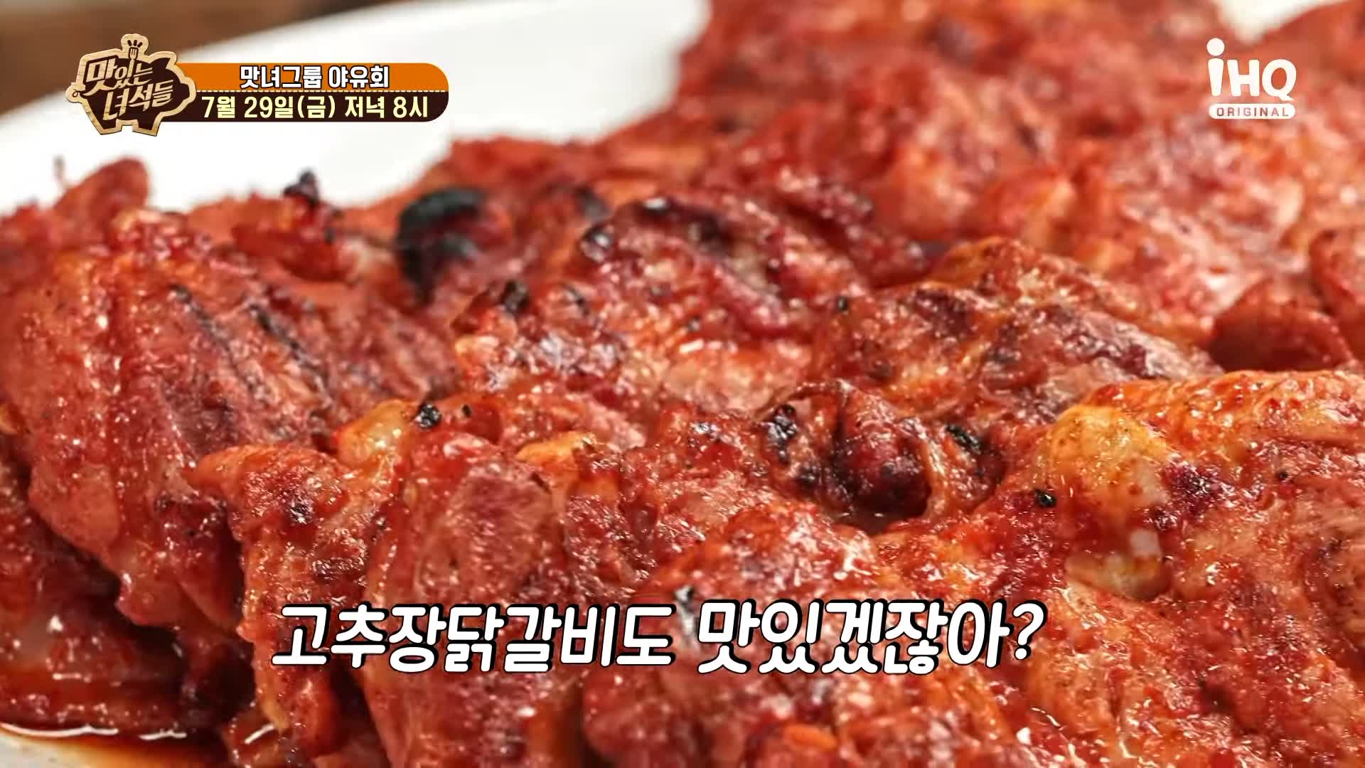 맛있는녀석들 제387회 달콤 간장닭갈비 매콤 고추장닭갈비 치즈 궁합 숯불 닭갈비 맛있는 식당 가평 맛집 추천 소개
