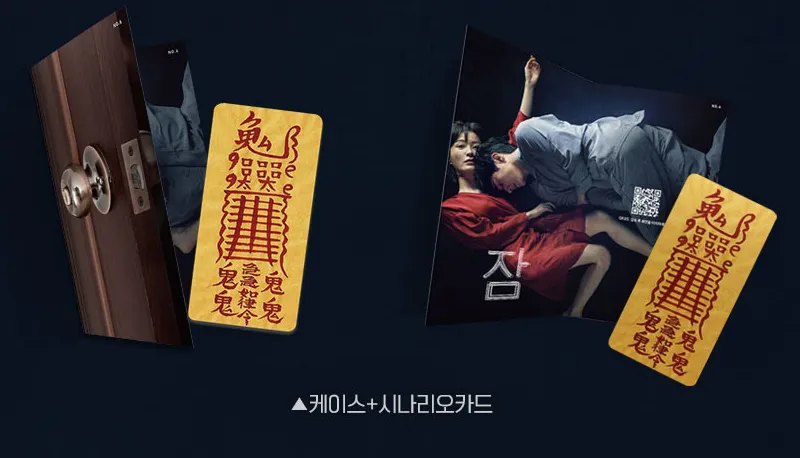 개봉예정 영화 잠 한국영화추천 - CGV 스페셜이벤트 안내 및 정보