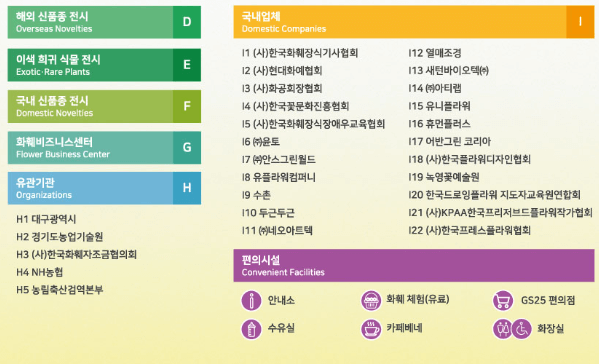 고양 꽃박람회