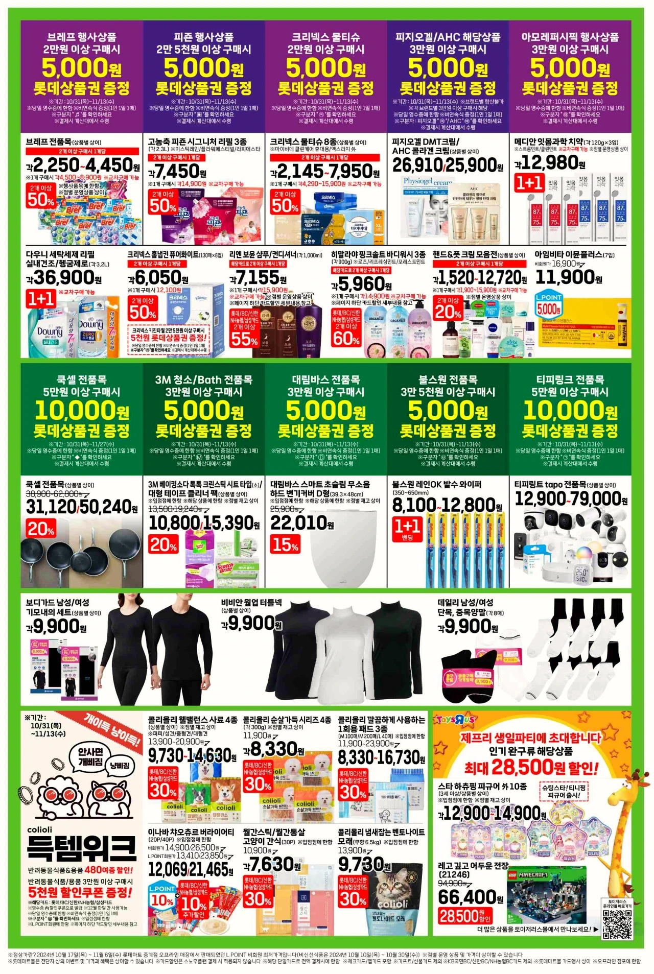 롯데슈퍼 할인쿠폰 전단지