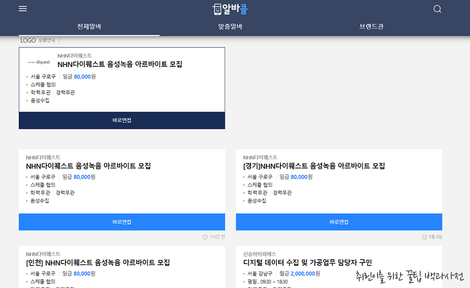 재택알바, 재택부업, 데이터라벨링 - 알바콜 데이터 피플