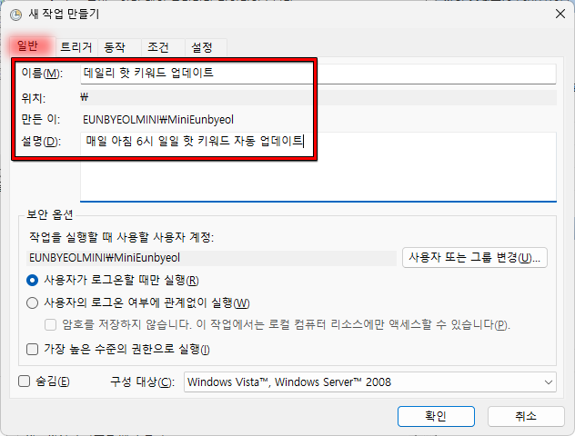 스케줄러 추가 시 일반 설정 예시