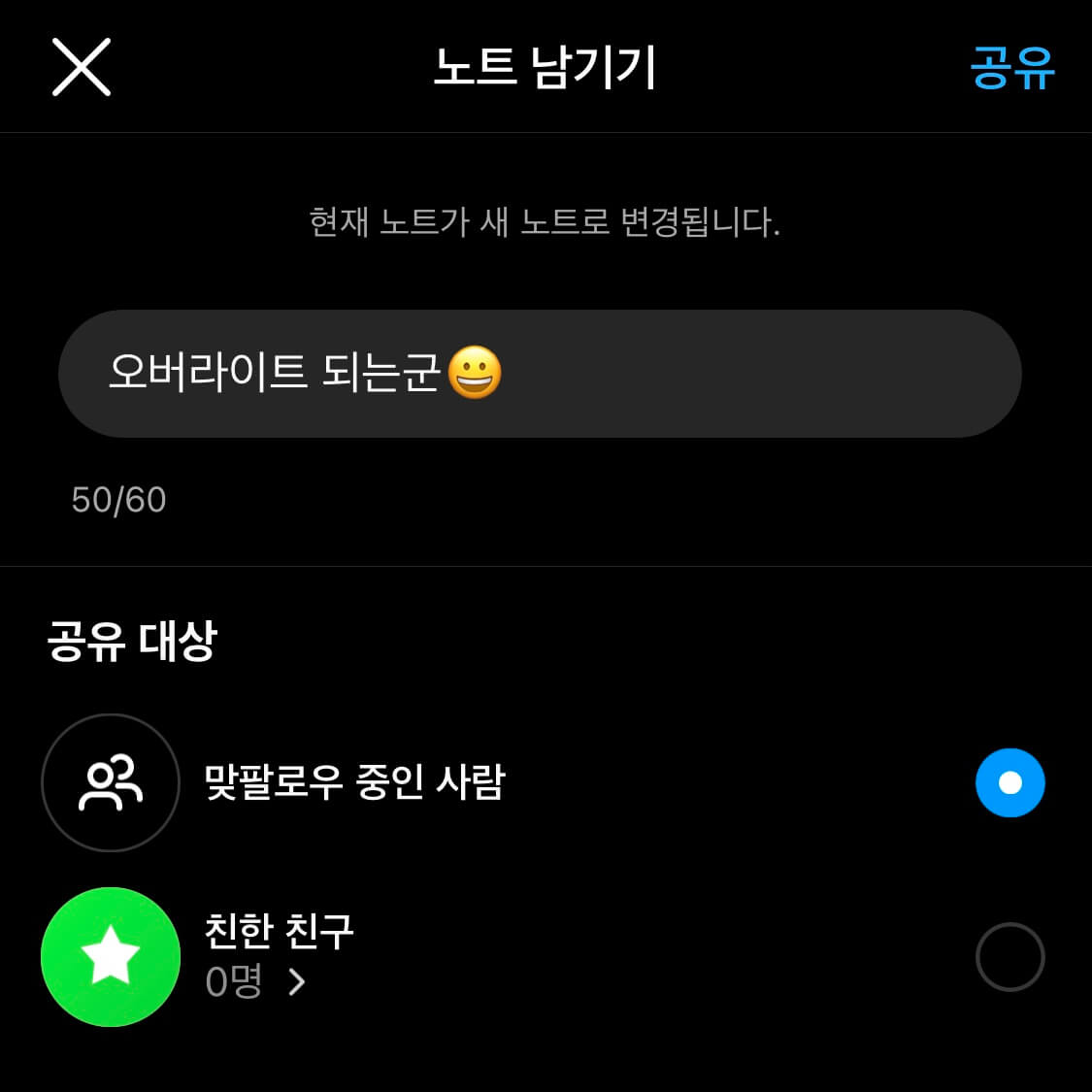 인스타그램노트기능