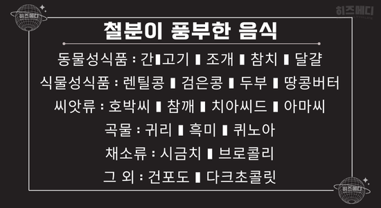 철분 많은 음식