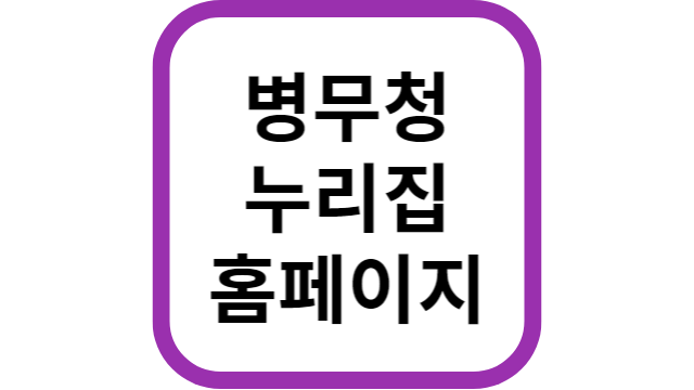 병무청 썸네일