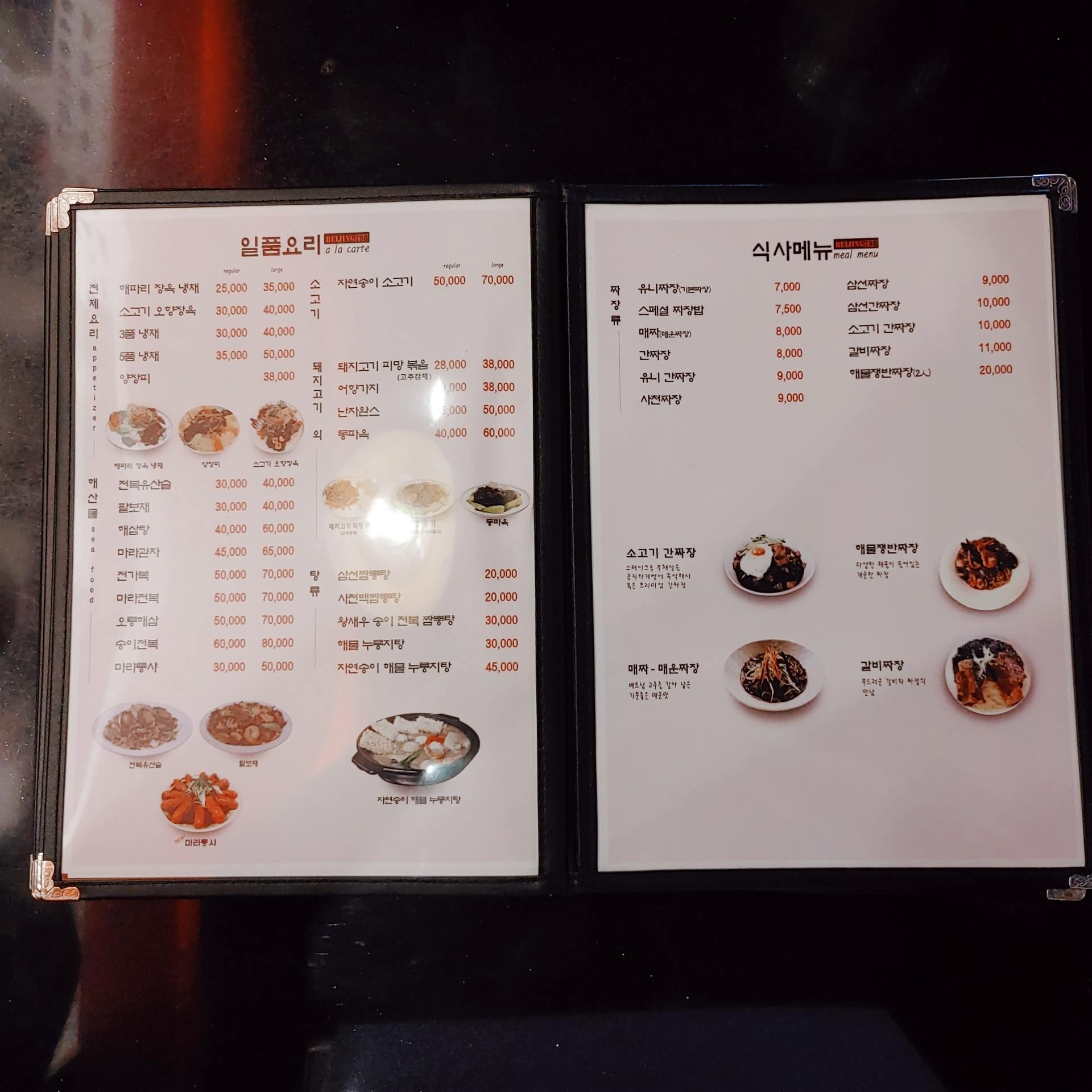 명륜동_베이징798_메뉴2