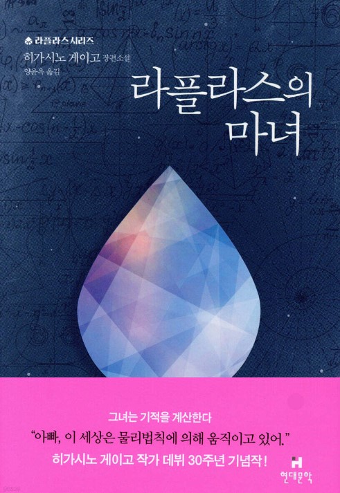 라플라스의 마녀