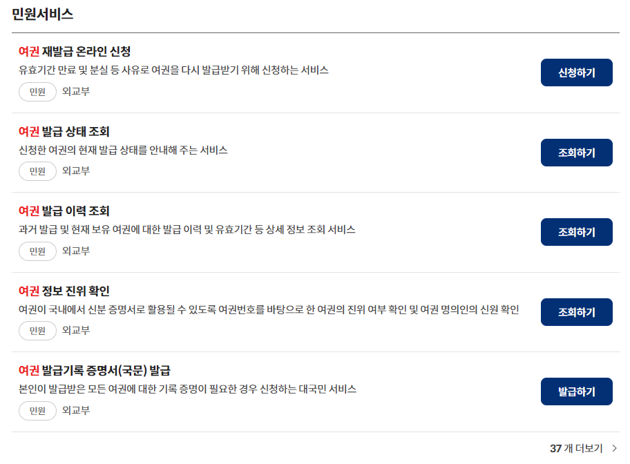 정부-24-여권-발급-이력-조회