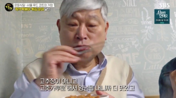 생활의달인 970회 은둔식달 즉석떡볶이 튀김순대 반포 미소의집 맛집 정보