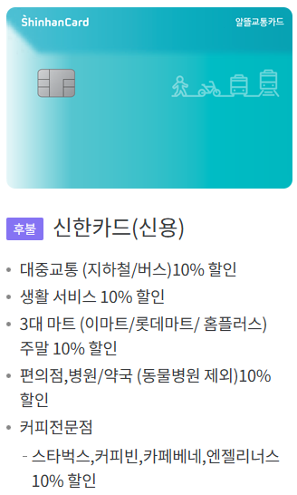 알뜰교통카드 