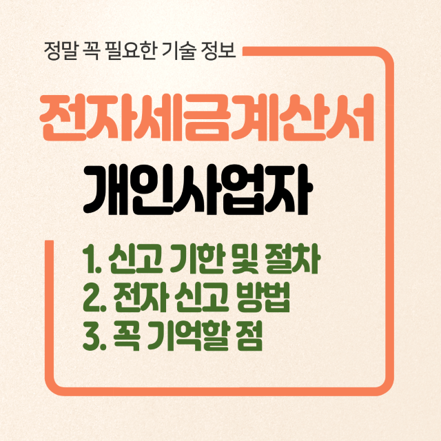 전자세금계산서 신고기한