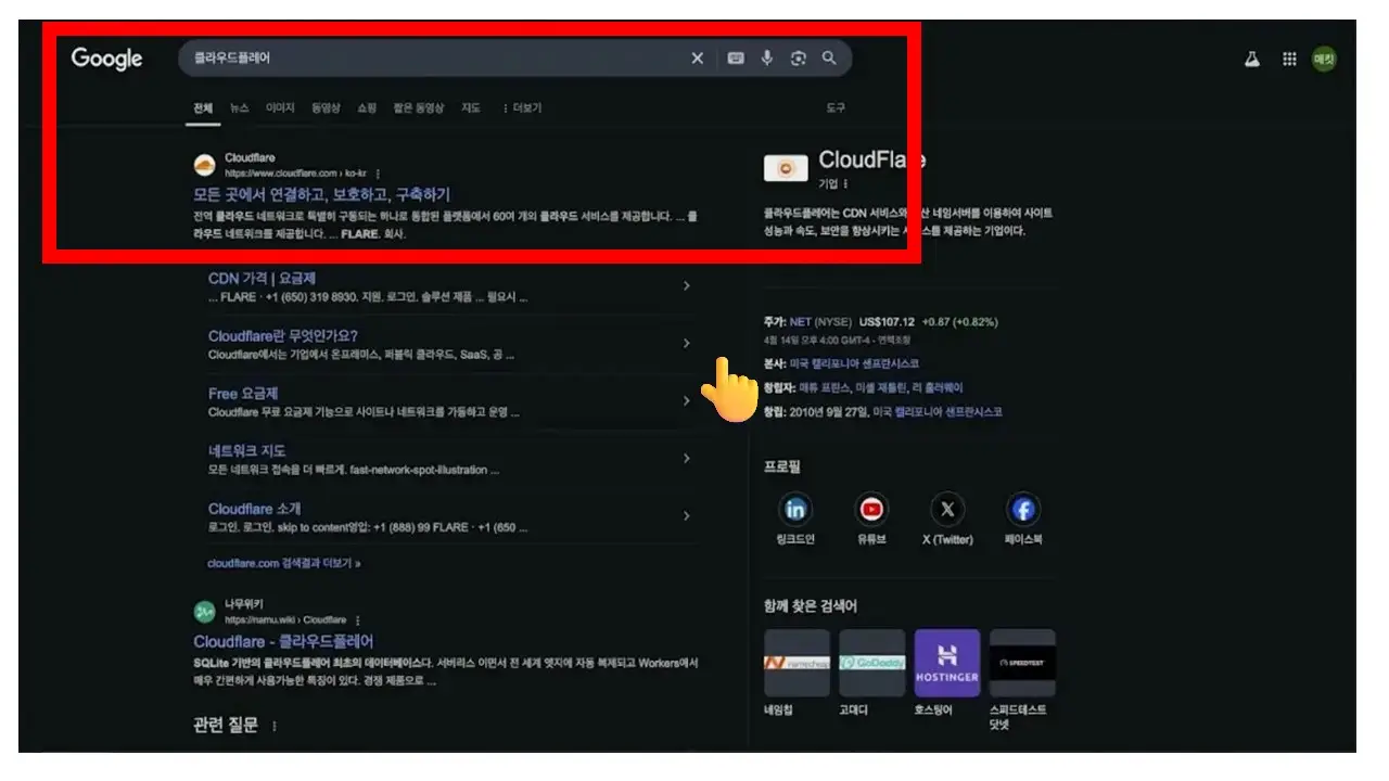 워드프레스 도메인 구매 및 네임서버 설정