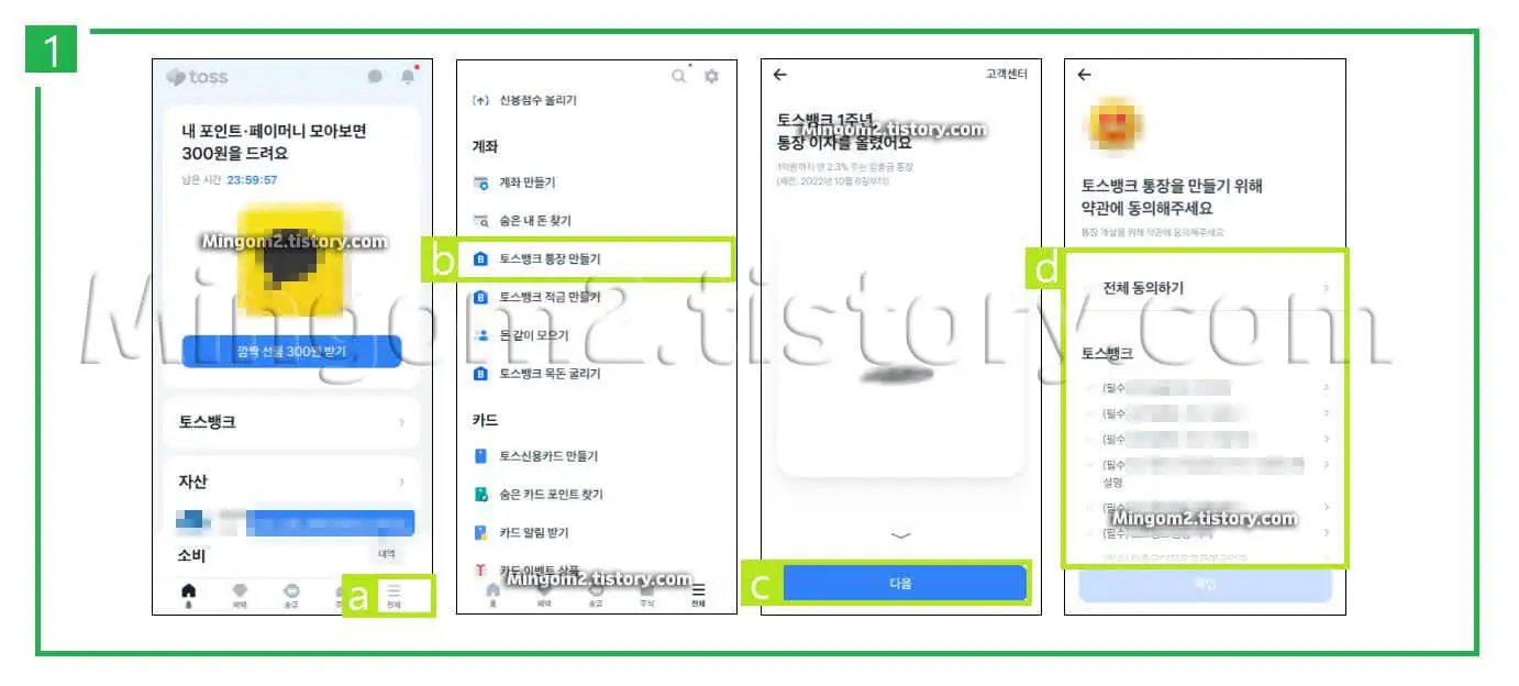 파킹통장 가입방법에 대한 설명