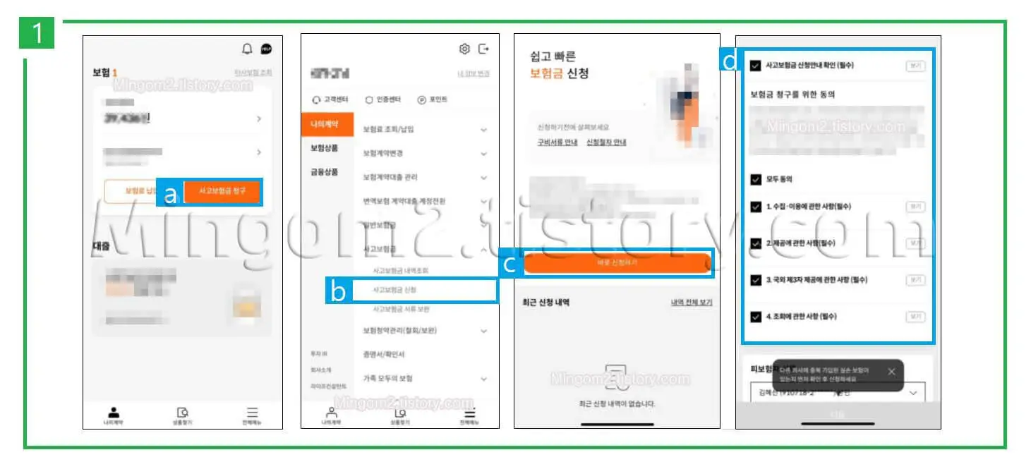 한화생명 보험금청구 절차에 대한 설명