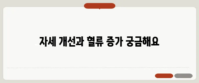 맨발걷기 효능 정리 자세 교정과 혈액순환에 효과