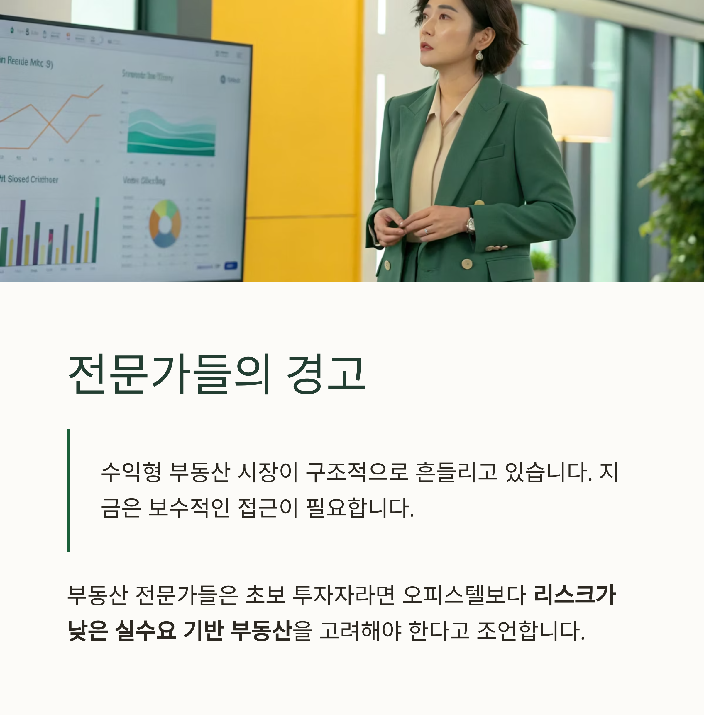 수익형 부동산의 허상, 오피스텔 투자 실패하는 결정적 이유