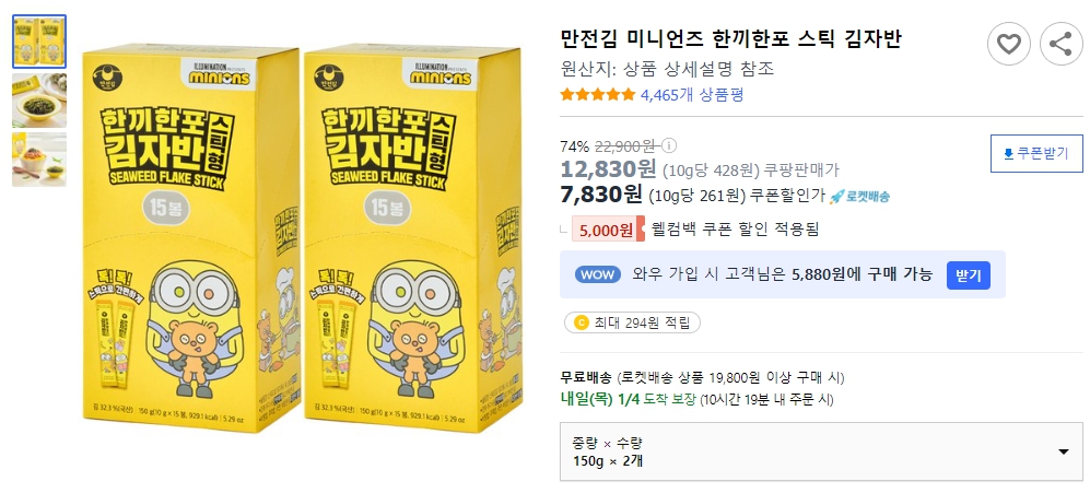 만전김-미니언즈-한끼한포-스틱-김자반