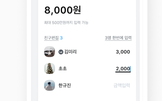 카카오톡 정산하기