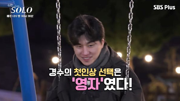 나솔 31기 경수