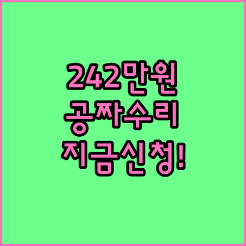가구당 242만원 지원 에너지효율개선..