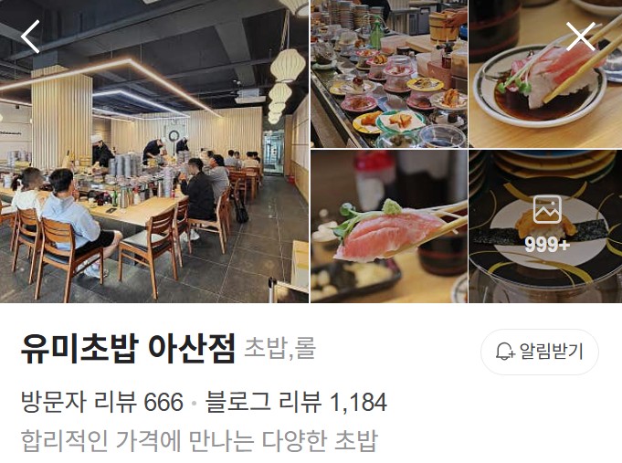 아산 유미초밥 플레이스