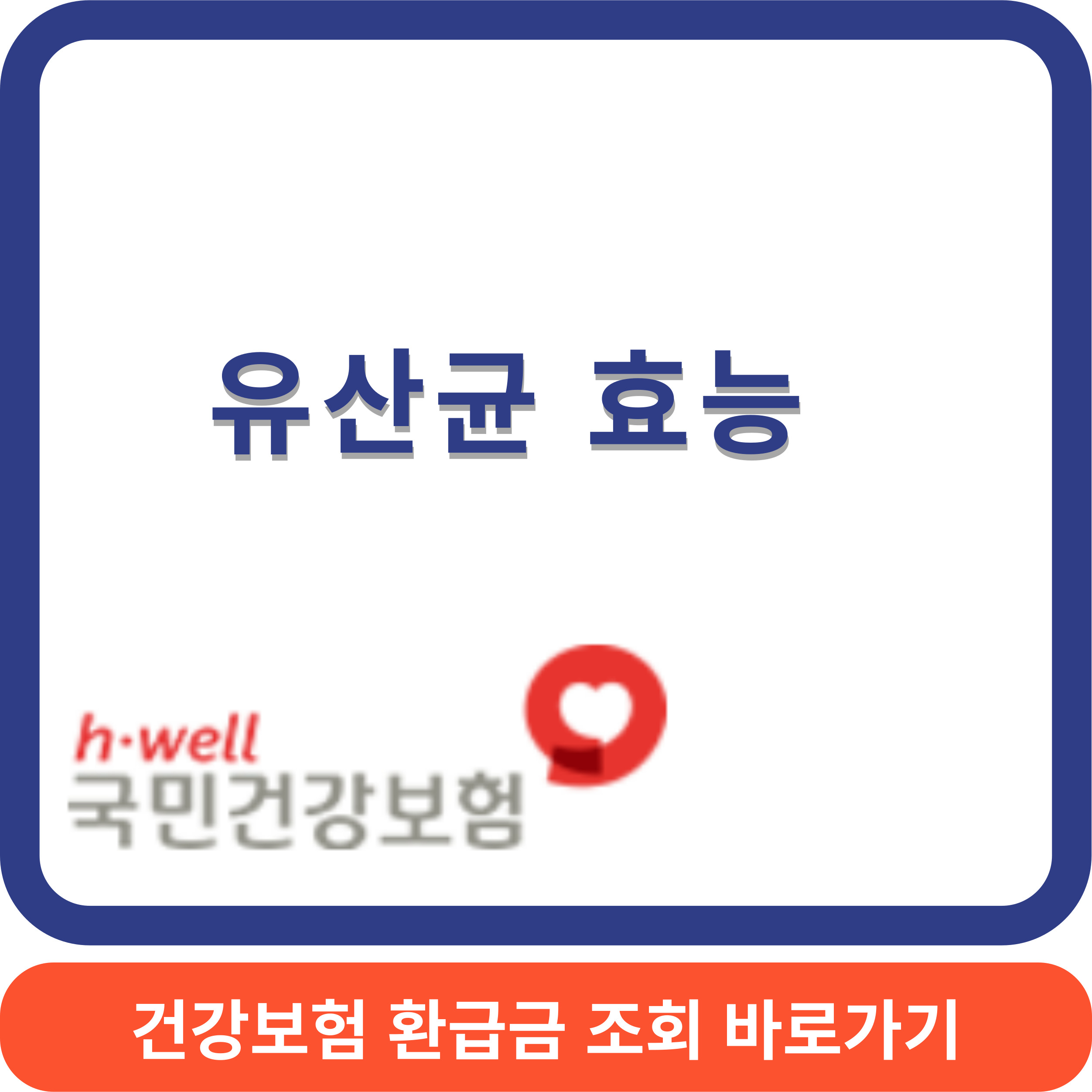 유산균효능썸네일