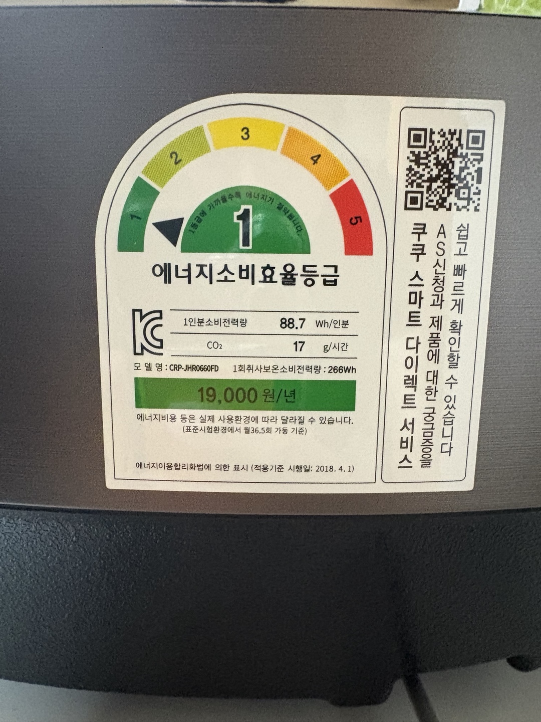 밥솥 제품 라벨 사진