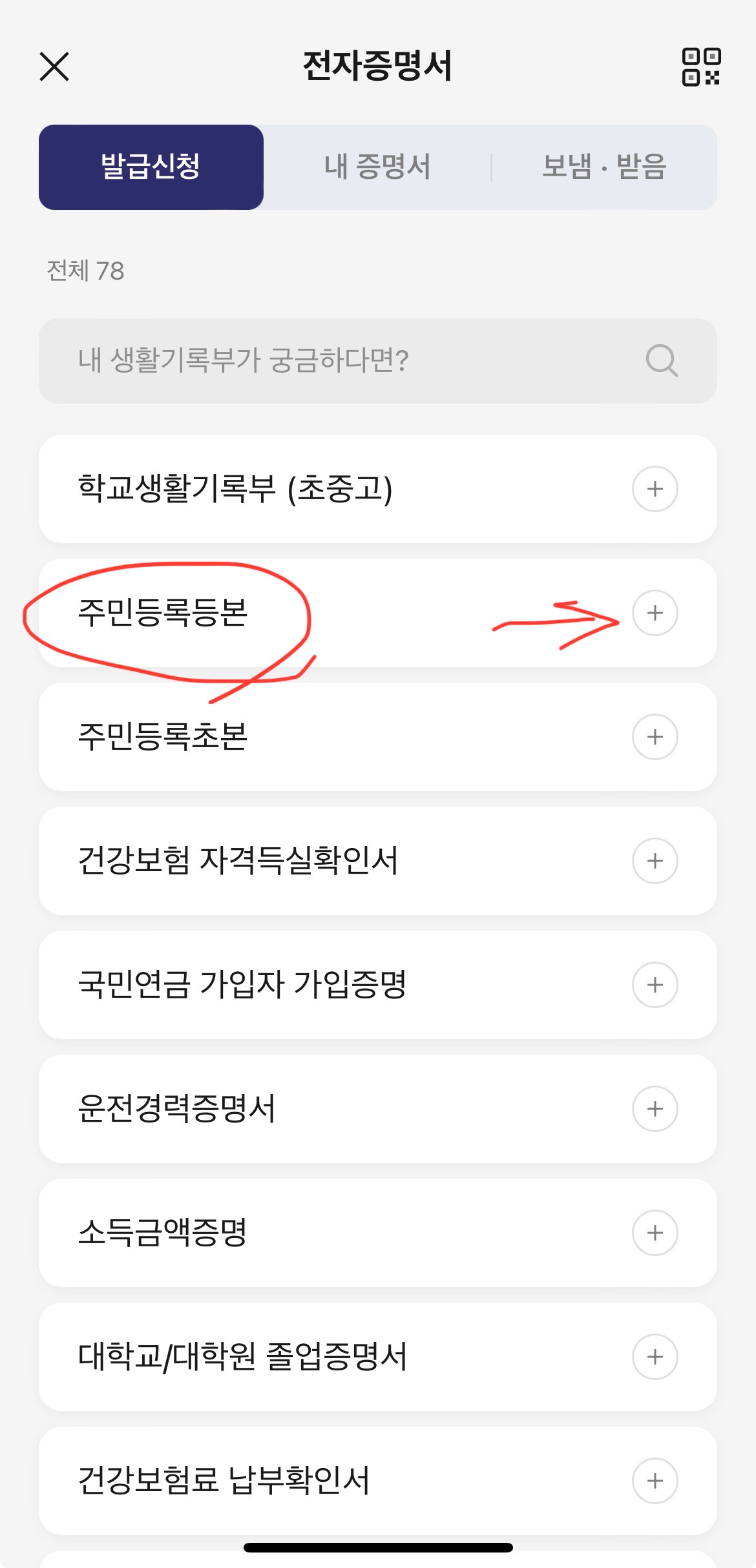 카카오톡 모바일 신분증 발급 방법