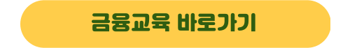 정부지원 소액생계비 긴급 대출 지원 대상 신청방법