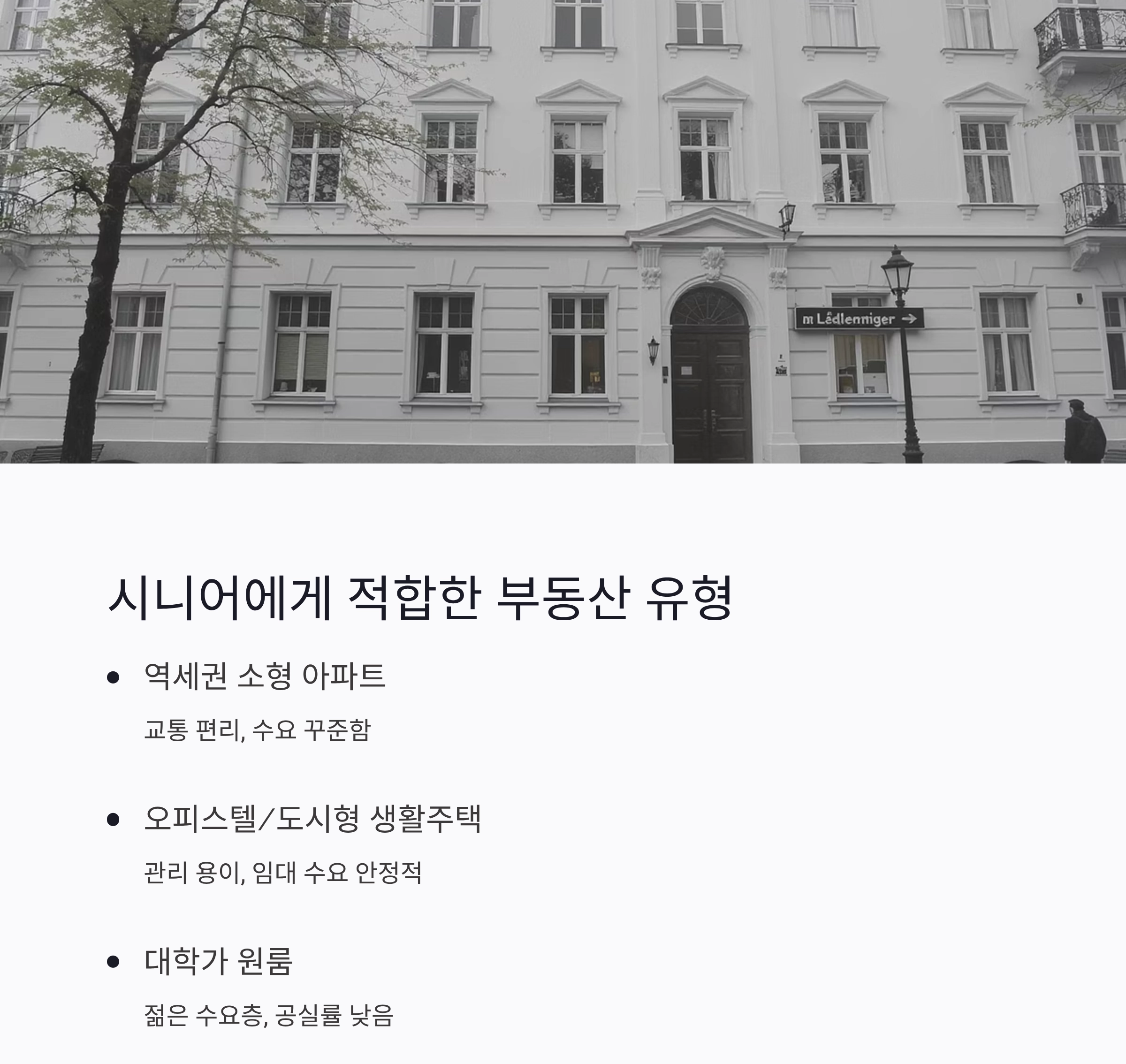 노후 준비, 시니어 부동산 임대 수익으로 안정적인 제2의 삶 만들기